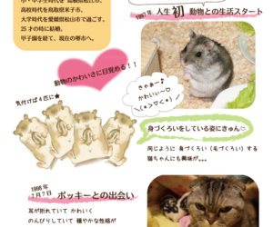 杉原真理と動物達